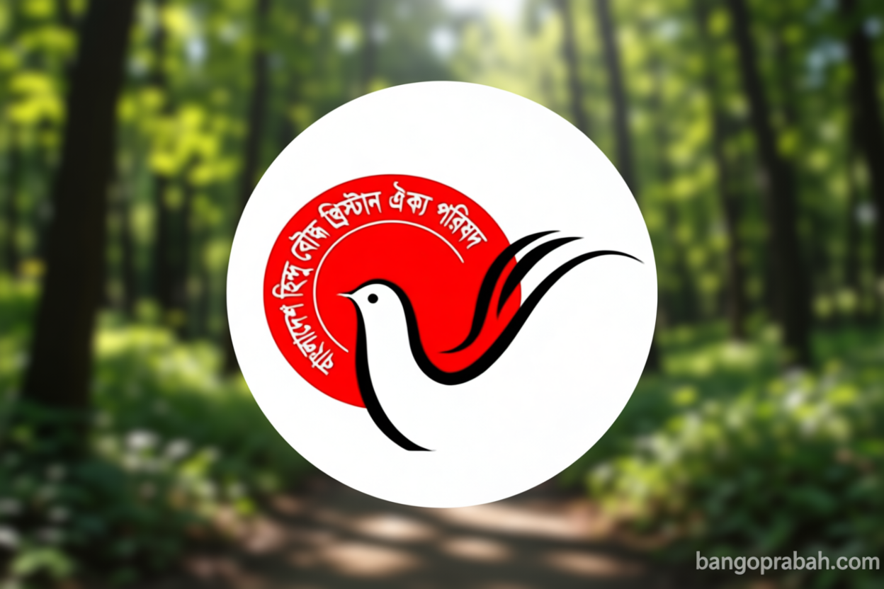 সংখ্যালঘুদের ৮ দফা দাবি বাস্তবায়নের আহ্বান হিন্দু বৌদ্ধ খ্রিস্টান ঐক্য পরিষদের