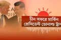 কোরবানির পশুর চামড়ার দাম বাড়ল | ঈদে ট্রেনের অগ্রিম টিকিট বিক্রি শুরু