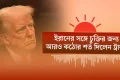 হাম ও হামের উপসর্গে এ পর্যন্ত মারা গেল ৫৮৫ শিশু। নেত্রকোনায় যাত্রীবাহী বাসের চাপায় মা ও দুই মেয়ে নিহত