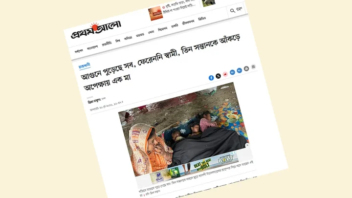 তিন সন্তান নিয়ে নতুন আশ্রয় পেলেন সেই মা