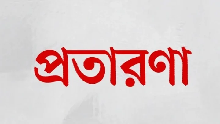 এআই ক্যামেরায় মামলা হয়েছে, জরিমানার তথ্য জানিয়ে মোবাইলে আসছে ভুয়া বার্তা
