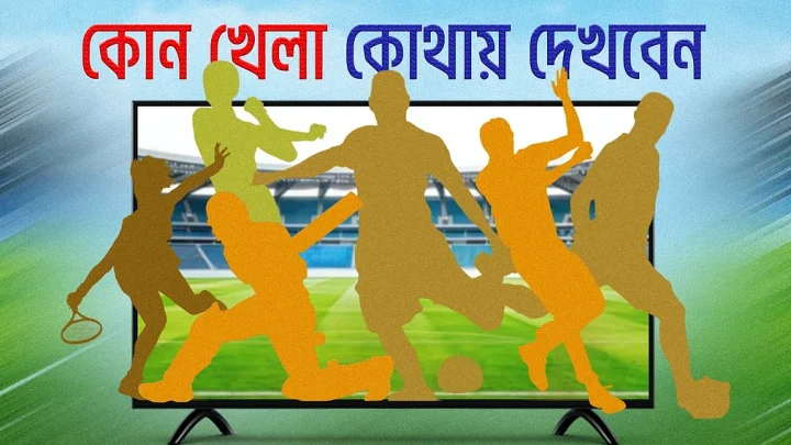 আজ টিভিতে যা দেখবেন (২৫ মে ২০২৬)