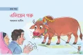 এলিয়েন গরু