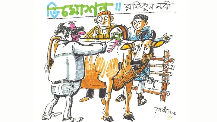 রফিকুন নবীর বিশেষ লেখা: ডিমোশন