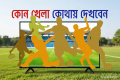 আজ টিভিতে যা দেখবেন (২৩ মে ২০২৬)