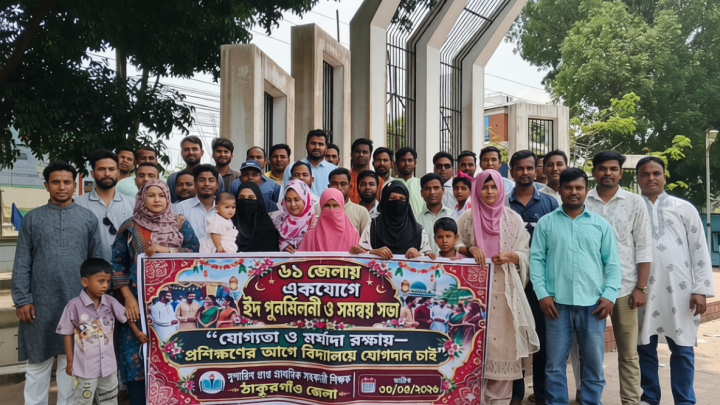 ৬১ জেলায় একযোগে সহকারী শিক্ষক পদে সুপারিশপ্রাপ্তদের কর্মসূচি পালন