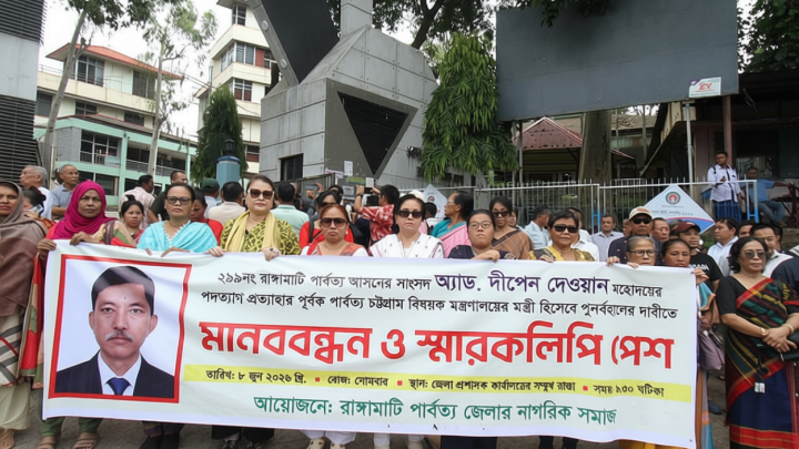 দীপেন দেওয়ানকে ফের মন্ত্রী করার দাবিতে মানববন্ধন, প্রধানমন্ত্রী বরাবর স্মারকলিপি