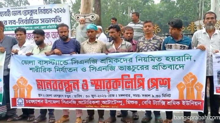 ৫ যাত্রী বহনের অনুমতিসহ ১০ দফা দাবিতে ভোলায় অটোরিকশাচালকদের মানববন্ধন