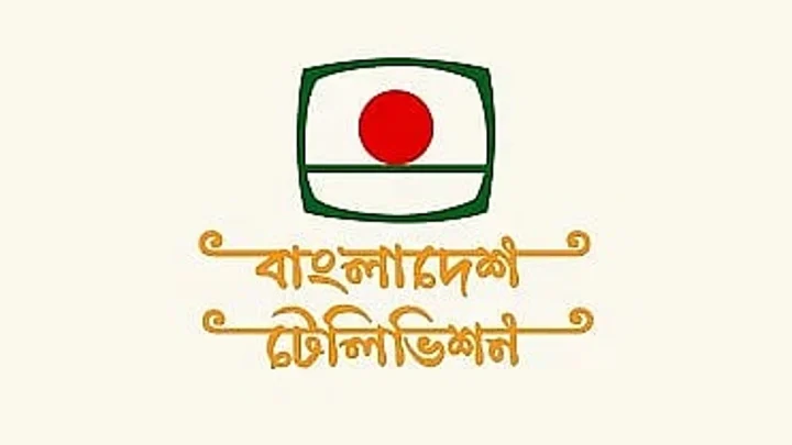 বিশ্বকাপ ফুটবল দেখাবে বিটিভি