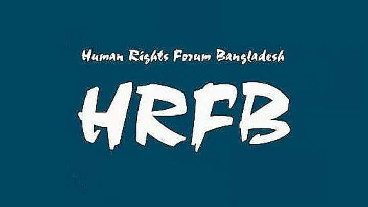 প্রস্তাবিত জুয়া ও বেটিং আইনের কয়েকটি ধারা পুনর্বিবেচনার আহ্বান এইচআরএফবির