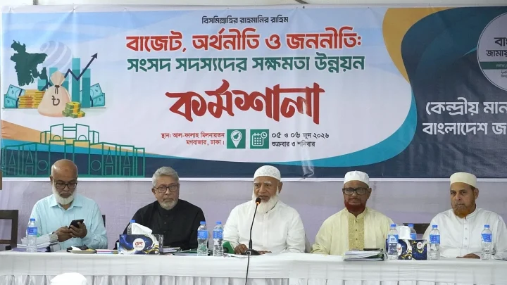 বাজেট অধিবেশন সামনে রেখে দলীয় সংসদ সদস্যদের প্রশিক্ষণ দিল জামায়াত