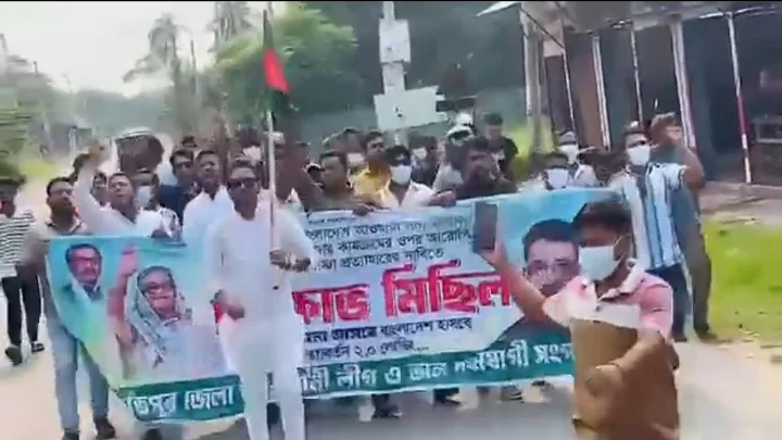 শরীয়তপুরে আওয়ামী লীগের ঝটিকা মিছিল