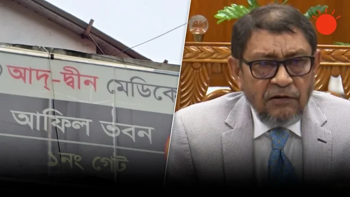 ৬ শিশুর মৃত্যুর ঘটনায় আদ্‌-দ্বীন হাসপাতালের দেওয়া ব্যাখ্যা গ্রহণযোগ্য নয়: স্বাস্থ্যমন্ত্রী