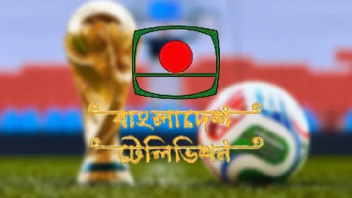 বিশ্বকাপ ফুটবল খেলা দেখাবে বিটিভি
