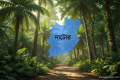 নাটোরে শ্রমিককল্যাণ ফেডারেশন নেতার আপত্তিকর ভিডিও ভাইরাল