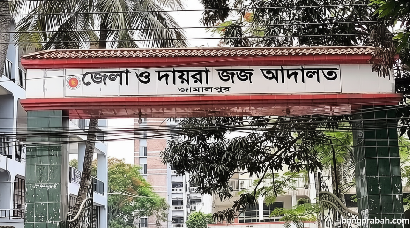 স্ত্রীকে পুড়িয়ে হত্যার মামলায় জামালপুরে স্বামীর মৃত্যুদণ্ড