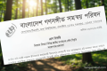 ‘কাণ্ডারী হুঁশিয়ার’ গানের শতবর্ষ পালনের আহ্বান সাংস্কৃতিক সংগঠনগুলোর