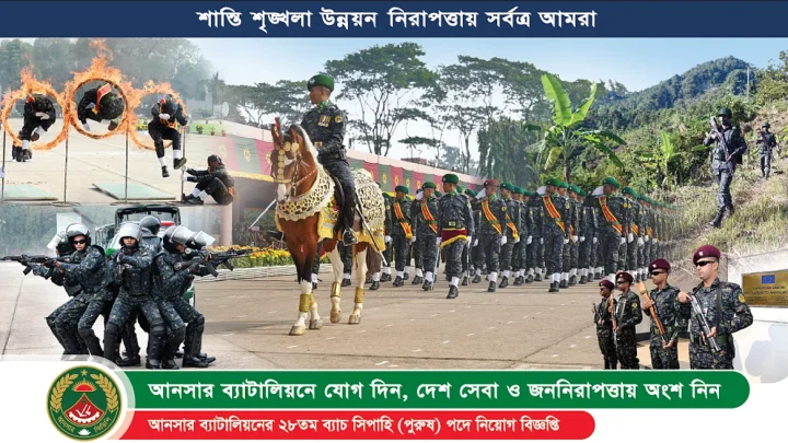 আনসার ব্যাটালিয়নে এসএসসি পাসে চাকরি, আবেদন শেষ ১৯ জুলাই
