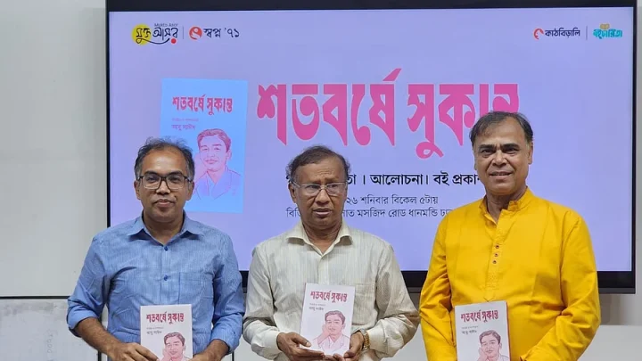 শতবর্ষে সুকান্ত: গান, কবিতা, আলোচনা ও বই প্রকাশ