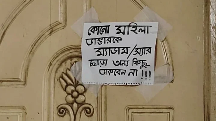‘কোনো মহিলা ডাক্তারকে স্যার–ম্যাডাম ছাড়া অন্য কিছু ডাকবেন না’