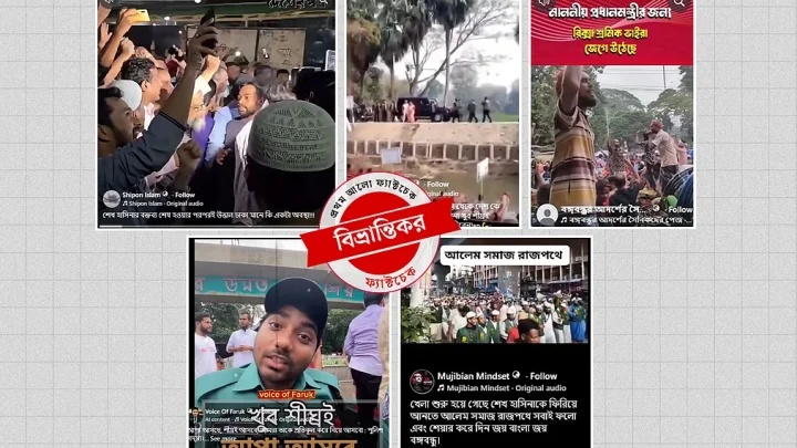 শেখ হাসিনার ফেরা নিয়ে ছড়ানো হচ্ছে পুরোনো ও বিভ্রান্তিকর ভিডিও