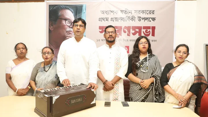 গান–আবৃত্তি–স্মৃতিচারণায় অধ্যাপক যতীন সরকারকে স্মরণ