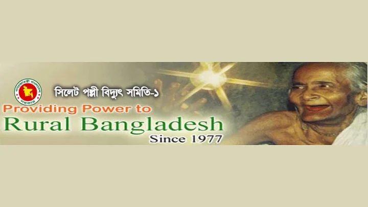 পল্লী বিদ্যুৎ সমিতির নিয়োগ পরীক্ষা স্থগিত