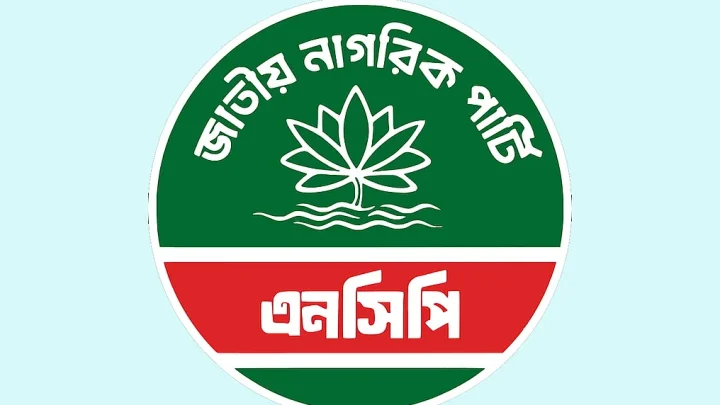 গুম প্রতিরোধ–প্রতিকারের খসড়া আইন দায়মুক্তি ও অস্বীকারের সংস্কৃতি টিকিয়ে রাখবে: এনসিপি