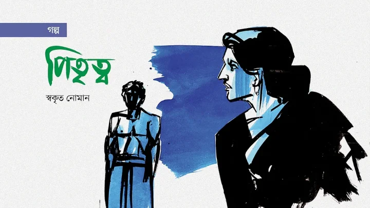 পিতৃত্ব