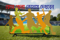 আজ টিভিতে যা দেখবেন (৩ আগস্ট ২০২৬)