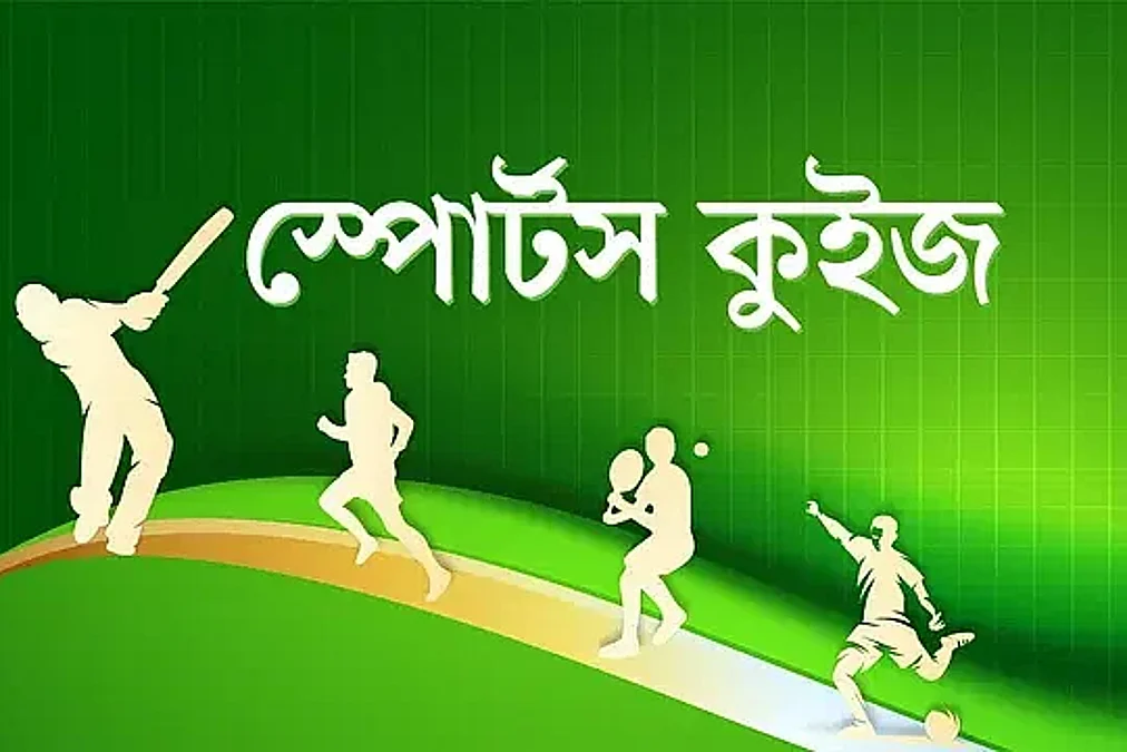 prothomalo-bangla2024-02bc8afca3-5b74-4a76-a798-d191c08fedadprothomalobangla202304b8353c4b75a04693bb117d2219d2d0c7SportsQuizFinal