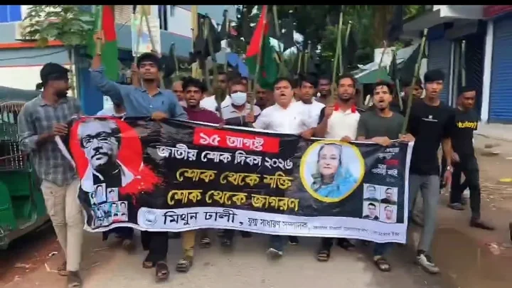 শরীয়তপুরে কার্যক্রম নিষিদ্ধ স্বেচ্ছাসেবক লীগের কেন্দ্রীয় নেতার নেতৃত্বে মিছিল